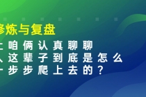 某收费文章：修炼与复盘 让咱俩认真聊聊 人这辈子到底怎么一步步爬上去的? - 冒泡网-冒泡网