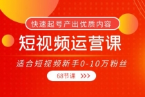 短视频运营课，适合短视频新手0-10万粉丝，快速起号产出优质内容 - 冒泡网-冒泡网