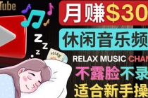 如何创作一个月赚3万美元的放松音乐Youtube频道 不录音，不露脸 - 冒泡网-冒泡网