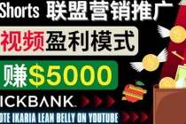 通过Youtube Shorts推广联盟营销商品，月赚5000美元 方法和技巧 - 冒泡网-冒泡网