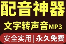 短视频配音神器永久版，原价200多一年的，永久莬费使用 - 冒泡网-冒泡网