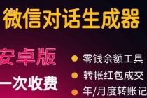 微商对话转账记录截图生成器，微商必备做图软件，直接安装就是会员 - 冒泡网-冒泡网