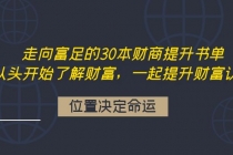 走向富足的30本财商提升书单：从头开始了解财富，一起提升财富认知 - 冒泡网-冒泡网