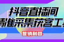 引流必备-最新抖音直播间实时弹幕采集 支持自定义筛查 弹幕导出(脚本+教程) - 冒泡网-冒泡网