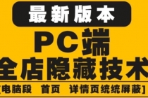 外面收费688的最新淘宝PC端屏蔽技术6.0：防盗图，防同行，防投诉，防抄袭等 - 冒泡网-冒泡网