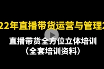 2022年10月最新-直播带货运营与管理2.0，直播带货全方位立体培训 - 冒泡网-冒泡网