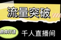 直播运营实战视频课，助你打造千人直播间 - 冒泡网-冒泡网