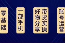 好物分享高阶实操课：0基础一部手机做好好物分享带货 - 冒泡网-冒泡网