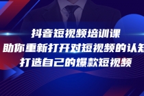 抖音短视频培训课，助你重新打开对短视频的认知，打造自己的爆款短视频 - 冒泡网-冒泡网