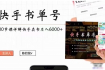 快手书单号实操课程：快手书单副业项目月入6000+ - 冒泡网-冒泡网