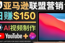 Youtube推广亚马逊联盟，每单佣金超50美元，日赚200美元 - 冒泡网-冒泡网