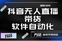 最详细的抖音自动无人直播带货：适用不同类目，视频教程+软件 - 冒泡网-冒泡网