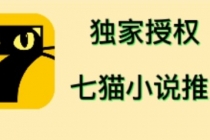 七猫小说推文，个人工作室可批量做【详细教程+技术指导】 - 冒泡网-冒泡网