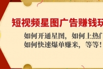 短视频星图广告赚钱玩法：如何开通，如何上热门，如何快速爆单赚米！ - 冒泡网-冒泡网