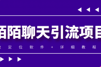 利用陌陌包装女号，引流s粉，实现一天收益100+的项目【定位脚本+教程】 - 冒泡网-冒泡网