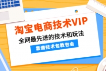 淘宝电商技术VIP，全网最先进的技术和玩法，靠谱技术包教包会 - 冒泡网-冒泡网