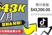 2022抖音国际版Tiktok赚钱项目：每天上传一个视频就轻松月入$43200 - 冒泡网-冒泡网