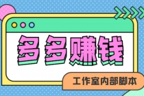 赚多多·安卓手机短视频多功能挂机掘金项目【软件+详细教程】 - 冒泡网-冒泡网