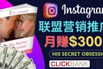 通过Instagram推广Clickbank热门联盟营销商品，月入3000美元 - 冒泡网-冒泡网