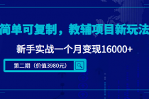 简单可复制，教辅项目新玩法，新手实战一个月变现16000+（第2期+课程+资料) - 冒泡网-冒泡网