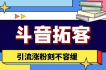 斗音拓客-多功能拓客涨粉神器，引流涨粉刻不容缓 - 冒泡网-冒泡网