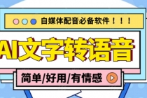 【自媒体必备】AI文字转语音，支持多种人声选择 在线生成一键导出(电脑版) - 冒泡网-冒泡网