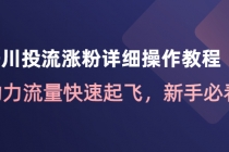 千川投流涨粉详细操作教程：助力流量快速起飞，新手必看！ - 冒泡网-冒泡网