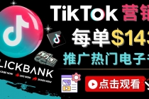 Tiktok推广Clickbank虚拟商品-热门电子书，每单赚143美元-，流量变现技巧 - 冒泡网-冒泡网