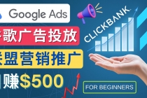 Google Ads推广热门联盟营销商品：日赚500美元 开户方法 投放流程 注意事项 - 冒泡网-冒泡网