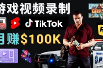 制作GTA 5游戏视频，月赚100K美元 – 只需3个步骤 即可完成游戏短视频制作 - 冒泡网-冒泡网