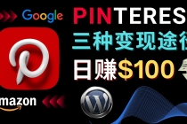 通过Pinterest推广亚马逊联盟商品，日赚100美元以上 – 个人博客赚钱途径 - 冒泡网-冒泡网