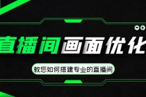 直播间画面优化教程，教您如何搭建专业的直播间-价值399元 - 冒泡网-冒泡网