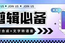 语音合成+文字转语音支持多种人声选择，在线生成一键导出【永久版脚本】 - 冒泡网-冒泡网