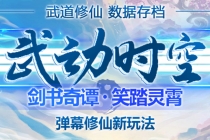 外面收费1980抖音武动时空直播项目，无需真人出镜 实时互动直播(软件+教程) - 冒泡网-冒泡网