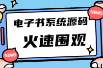 独家首发价值8k电子书资料文库文集ip打造流量主小程序系统源码(源码+教程) - 冒泡网-冒泡网