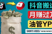 如何使用正确的方法搬运抖音视频到YouTube Shorts，月赚过万 - 冒泡网-冒泡网