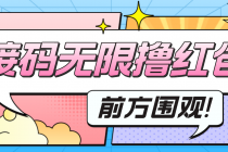 最新某新闻平台接码无限撸0.88元，提现秒到账【详细玩法教程】 - 冒泡网-冒泡网