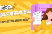 短视频文案实战培训：从0到1教你做短视频的经验技巧 - 冒泡网-冒泡网