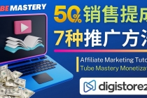 推广YouTube运营教程Tube Mastery，每单净赚200美元 - 冒泡网-冒泡网