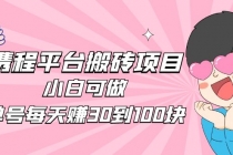 2023携程平台搬砖项目，小白可做，单号每天赚30到100块钱还是很容易的 - 冒泡网-冒泡网