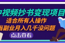 中视频抄书变现项目：适合所有人操作，当副业月入几千没问题！ - 冒泡网-冒泡网