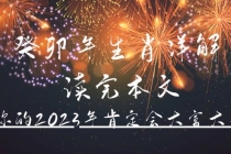 某公众号付费文章《癸卯年生肖详解 读完本文，你的2023年肯定会大富大贵》 - 冒泡网-冒泡网