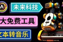 抢先体验未来Ai科技 – 只需输入文字描述，即可创作歌曲和音乐 - 冒泡网-冒泡网