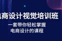 电商设计视觉培训班：一套课带你轻松掌握电商设计的课程(32节课) - 冒泡网-冒泡网