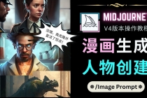 Midjourney V4版本操作教程：2个简单参数，完成漫画生成，人物创建 - 冒泡网-冒泡网