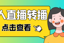 最新电脑版抖音无人直播转播软件+直播源获取+商品获取【全套软件+教程】 - 冒泡网-冒泡网