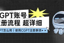 CGPT账号注册流程：超详细CGPT教学让你不走弯路不踩坑 - 冒泡网-冒泡网