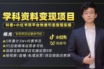 2023最新k12学科资料变现项目：一单299双平台操作 年入50w(资料+软件+教程) - 冒泡网-冒泡网