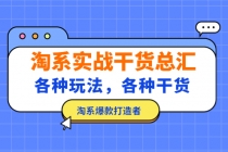 淘系实战干货总汇：各种玩法，各种干货，淘系爆款打造者！ - 冒泡网-冒泡网