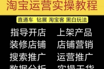 2023淘宝开店教程0基础到高级全套视频网店电商运营培训教学课程 - 冒泡网-冒泡网